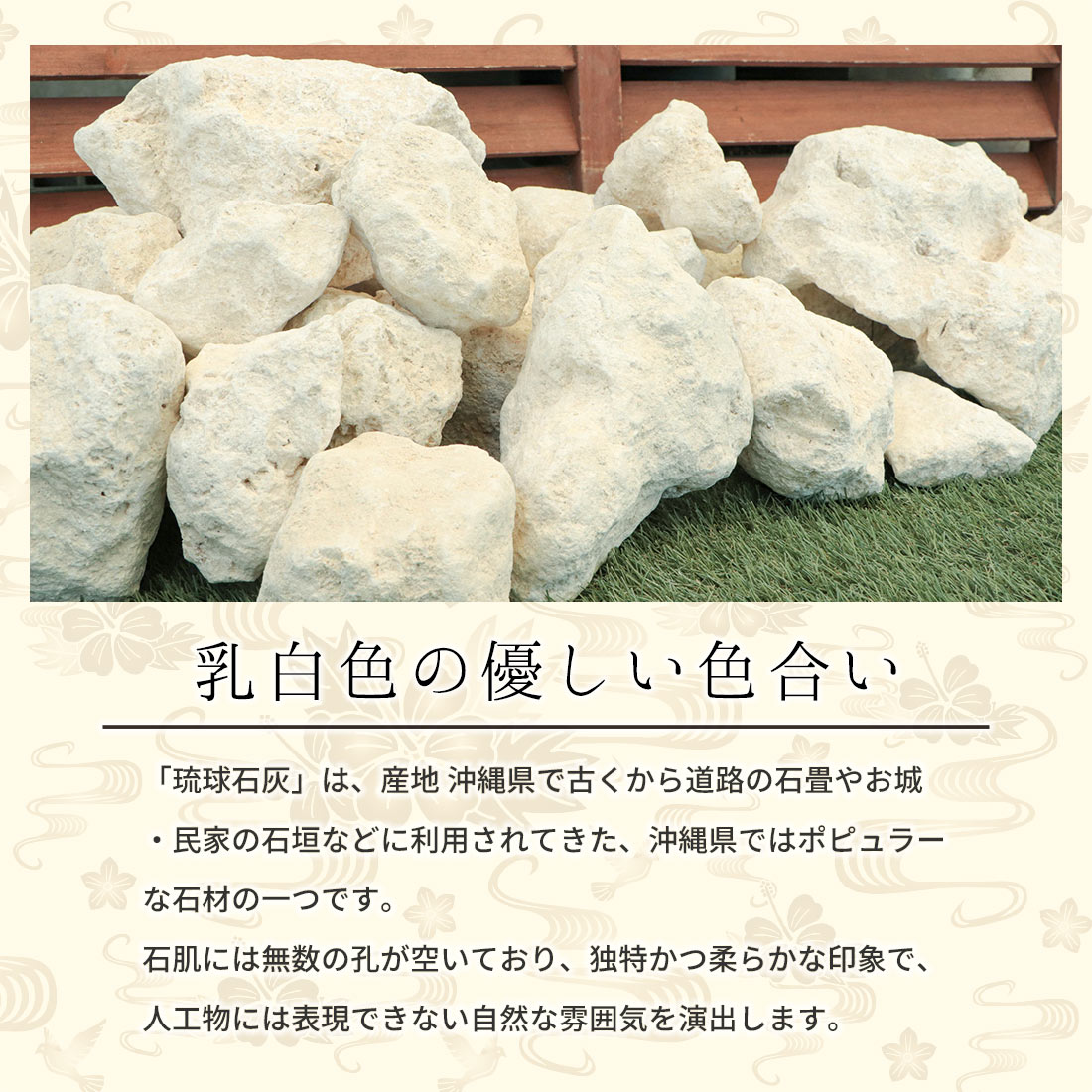 琉球石灰岩 50-200mm 10kg